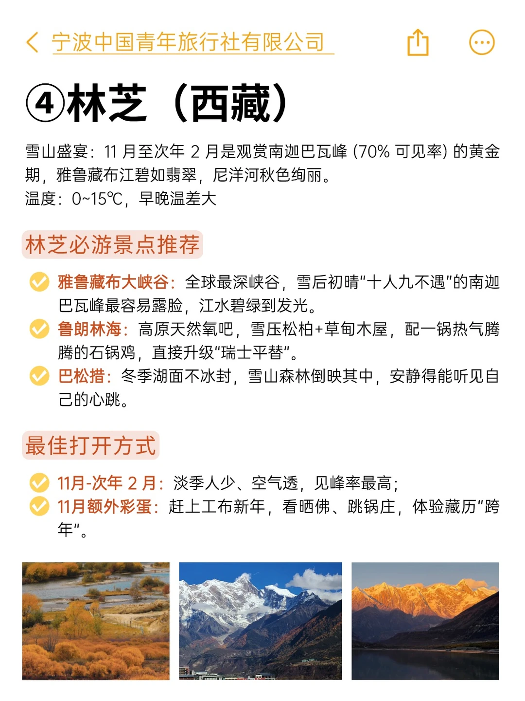 11-12月国内最适合旅游的城市｜收藏！