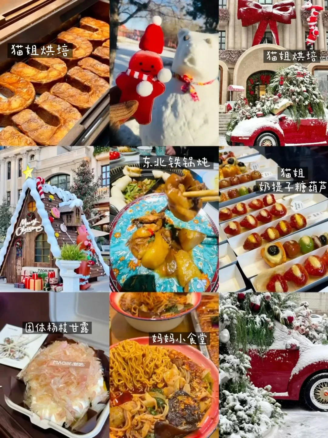 ️冬天去哈尔滨 J人整理必玩指南📖‼️