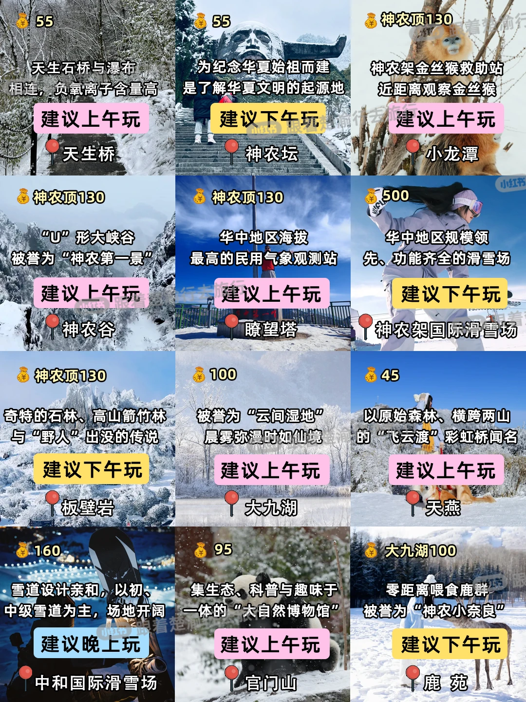 ⁉️神农架冬季指南|能玩到嗨的宝藏攻略