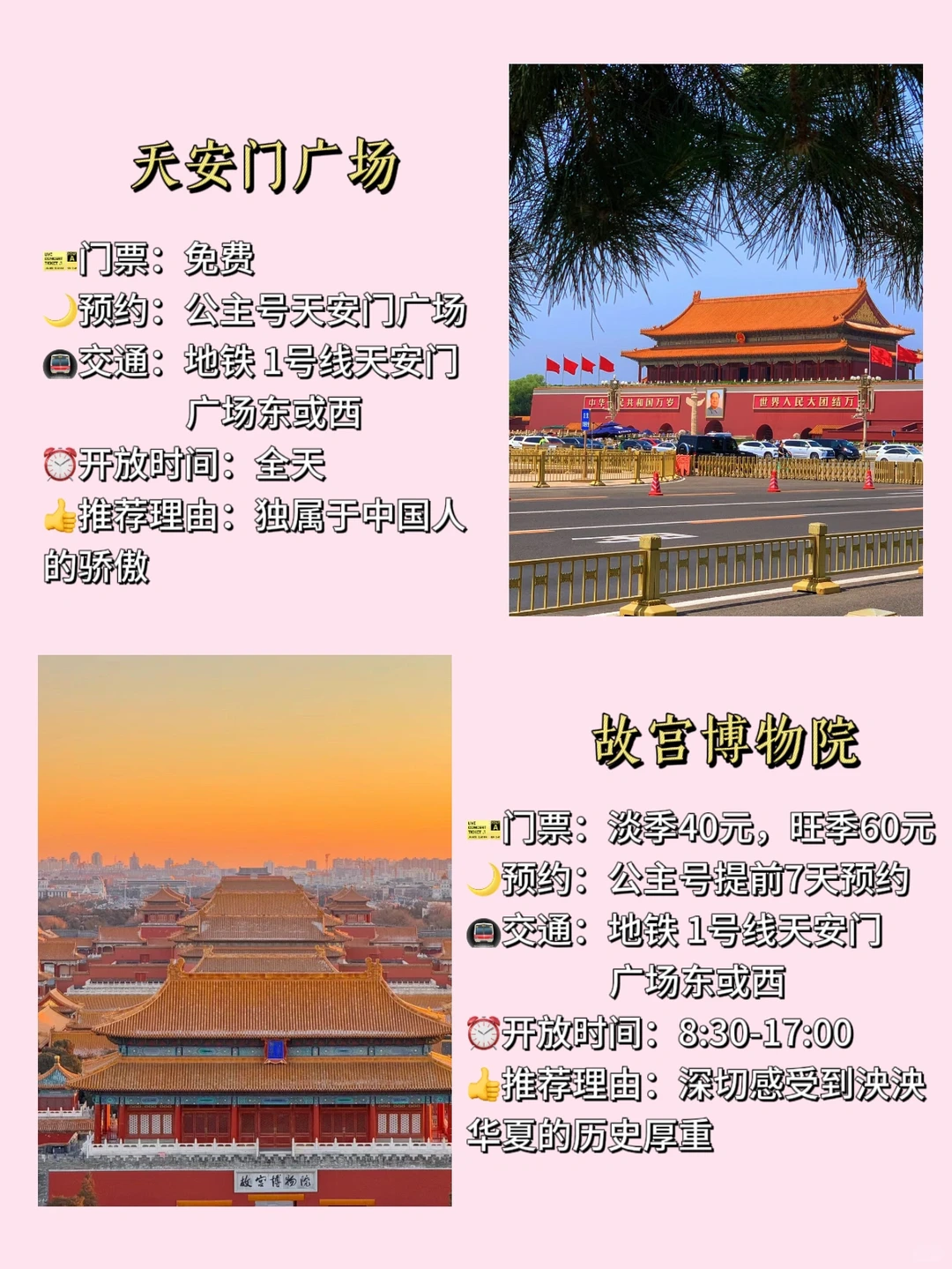 北京必去十大景点‼️新手必看⚠️附旅游攻略