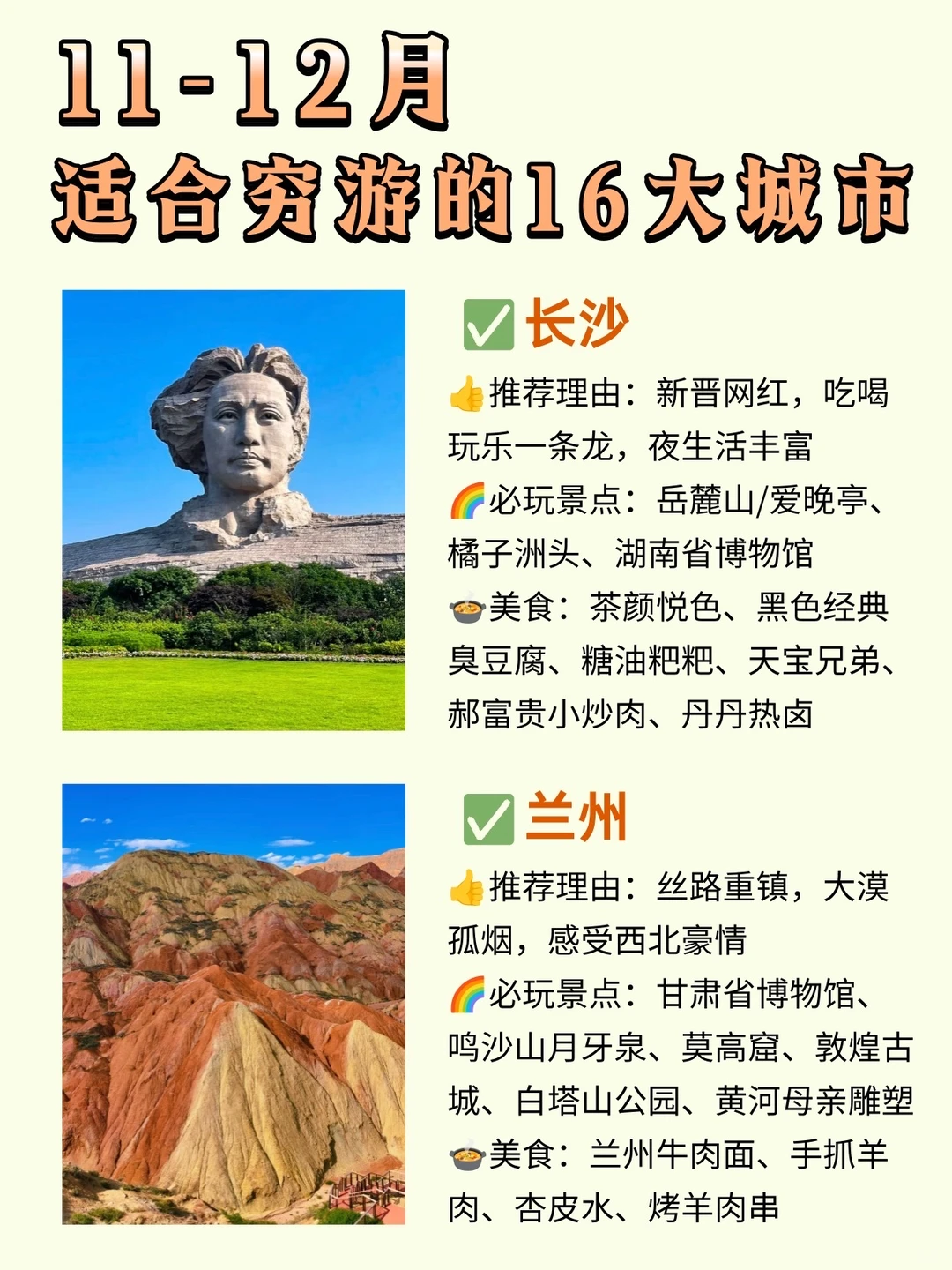 学生党必冲🔥16个宝藏穷游城市大揭秘！！