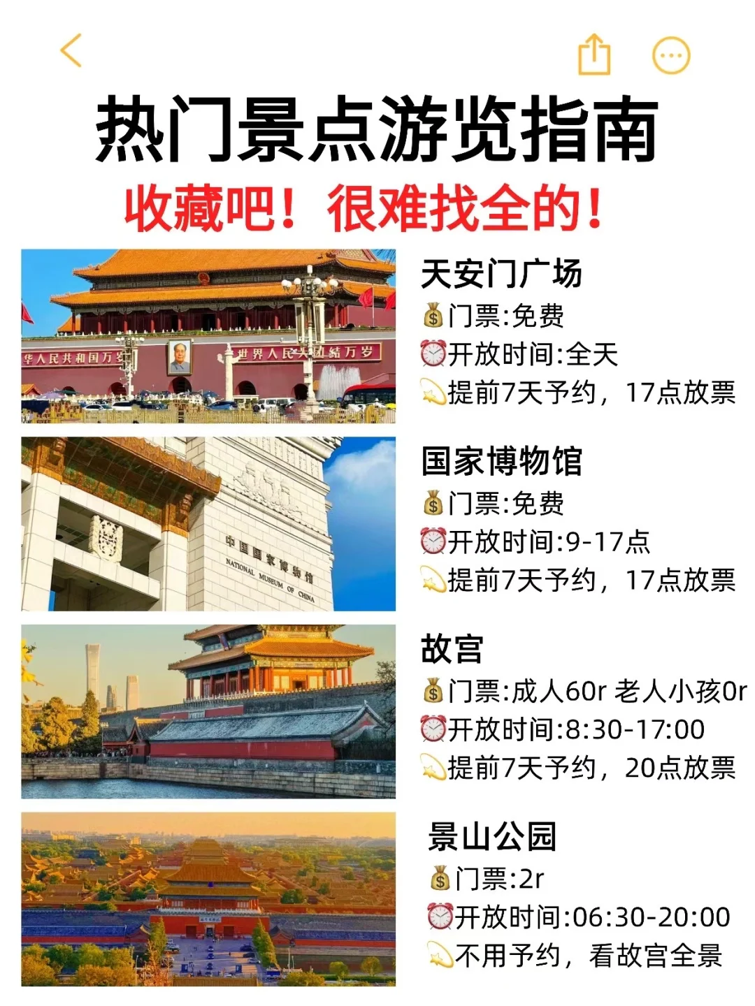 北京景点真实鄙视链‼️土著整理的纯干