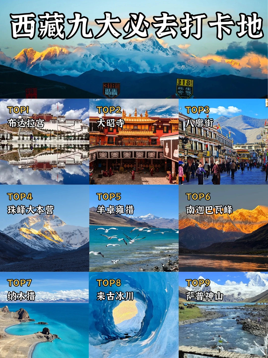 西藏旅游攻略 | 9大冬季必打卡景点