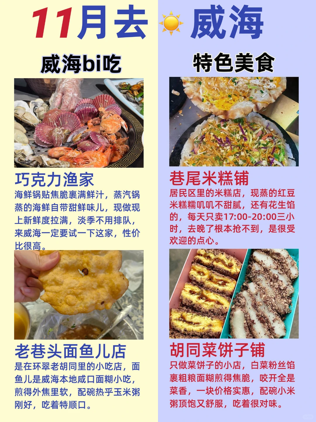 11月来威海，这几个景点劝你别去了‼️