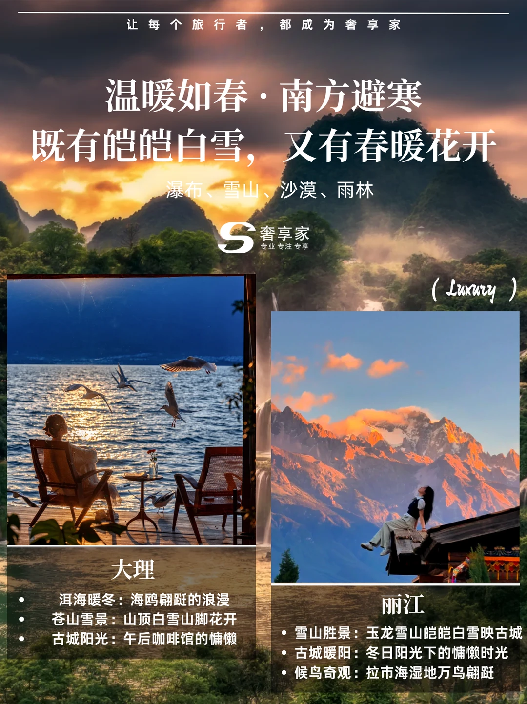 冬季适合旅行的十大城市，避寒玩雪全搞定