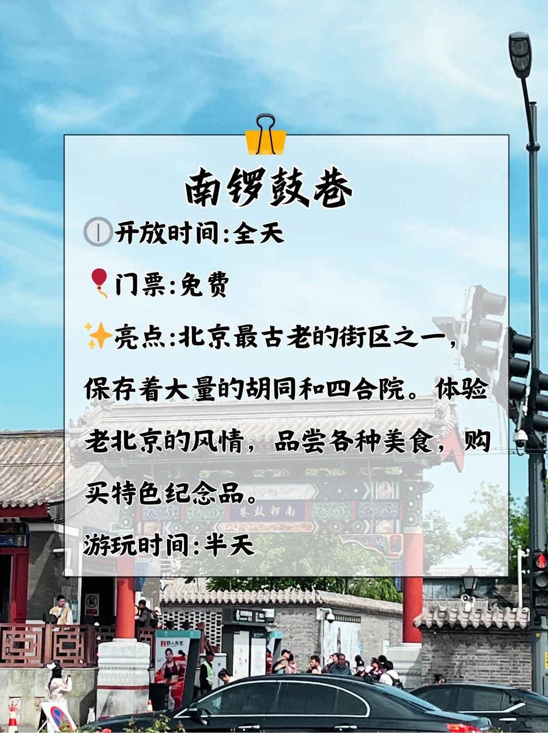 北京必去的十大景点,必打卡绝绝子!🎇