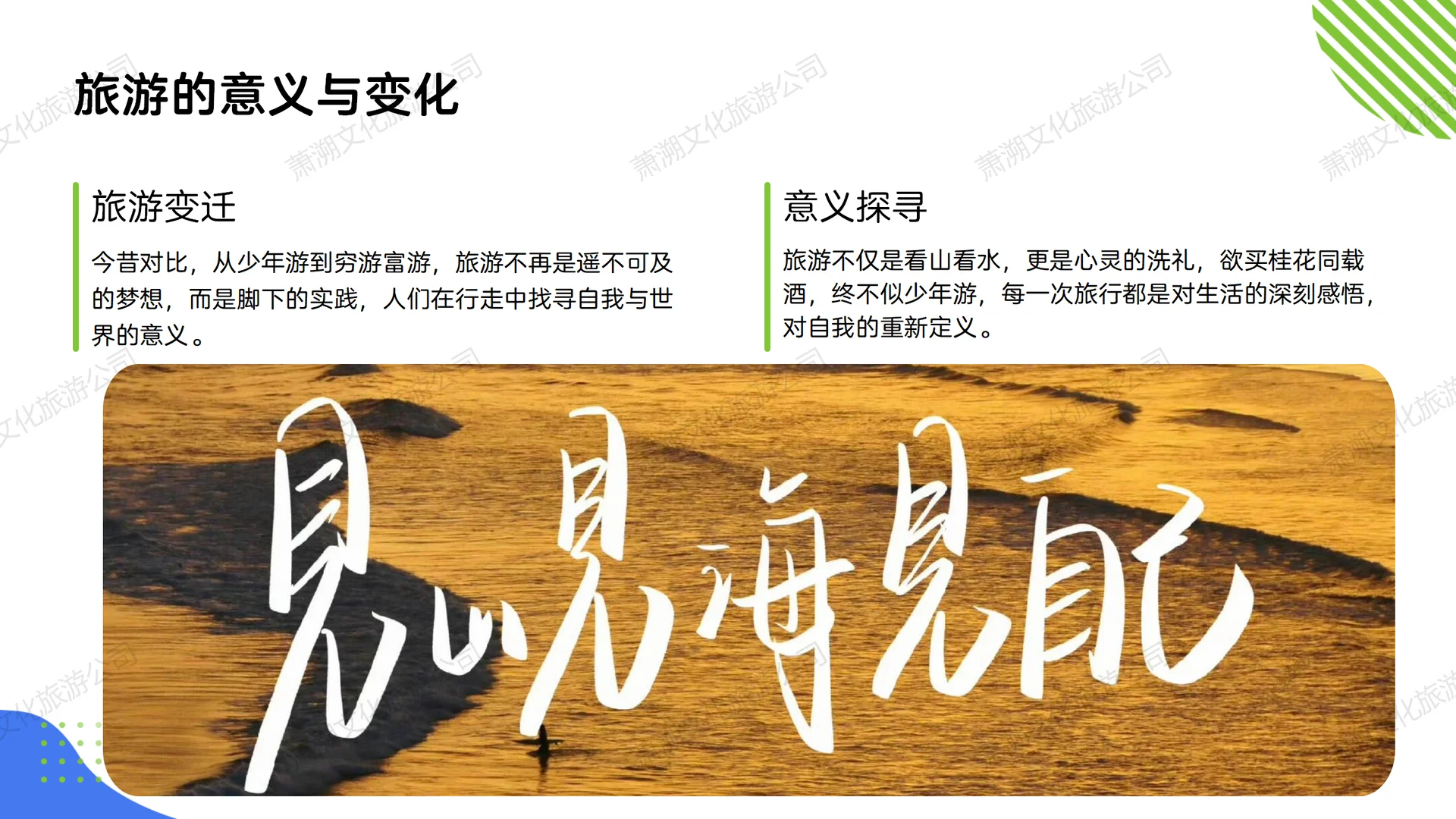 年轻化旅游项目寻找同样可以感知的朋友