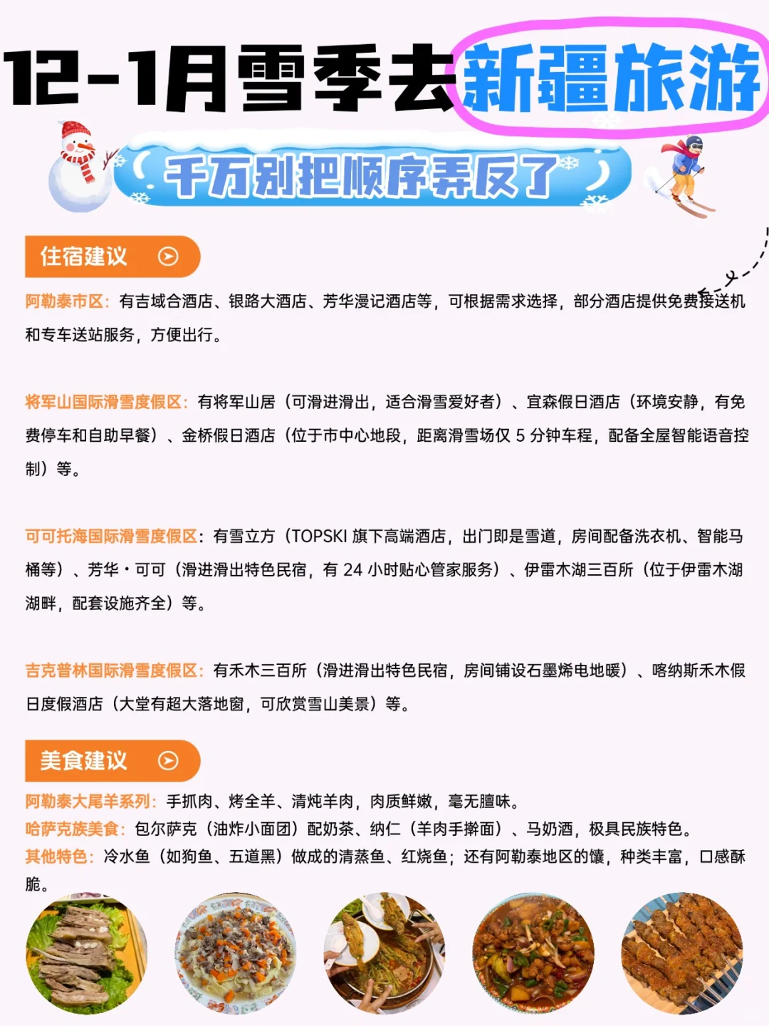 12-1月雪季去新疆旅游丨顺序千万别搞反了