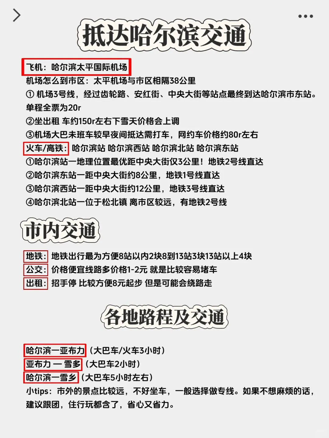 东北旅游攻略冬天｜预算2k玩转东北❗