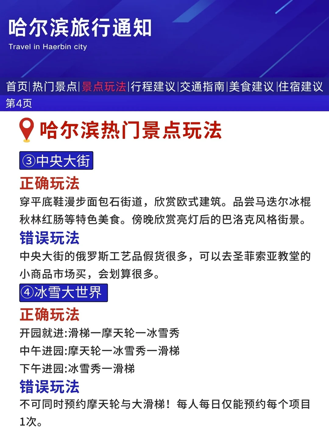 哈尔滨最新通知，给要去的姐妹提个醒❗