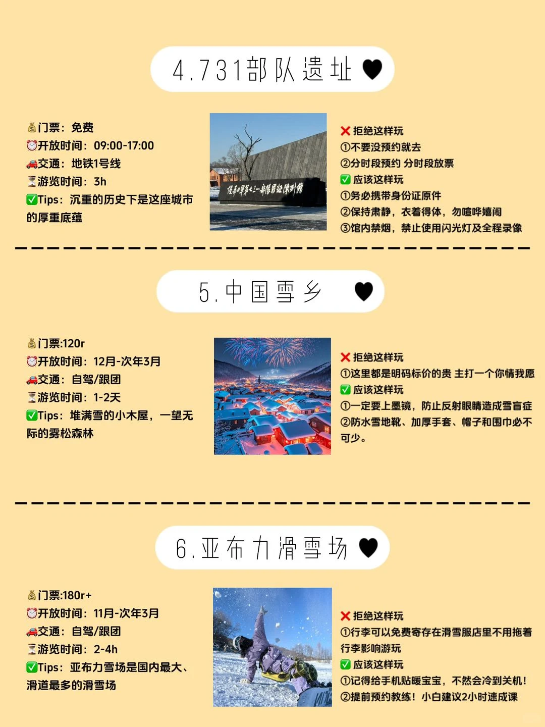 哈尔滨旅游攻略12月教训❗这钱真不该花