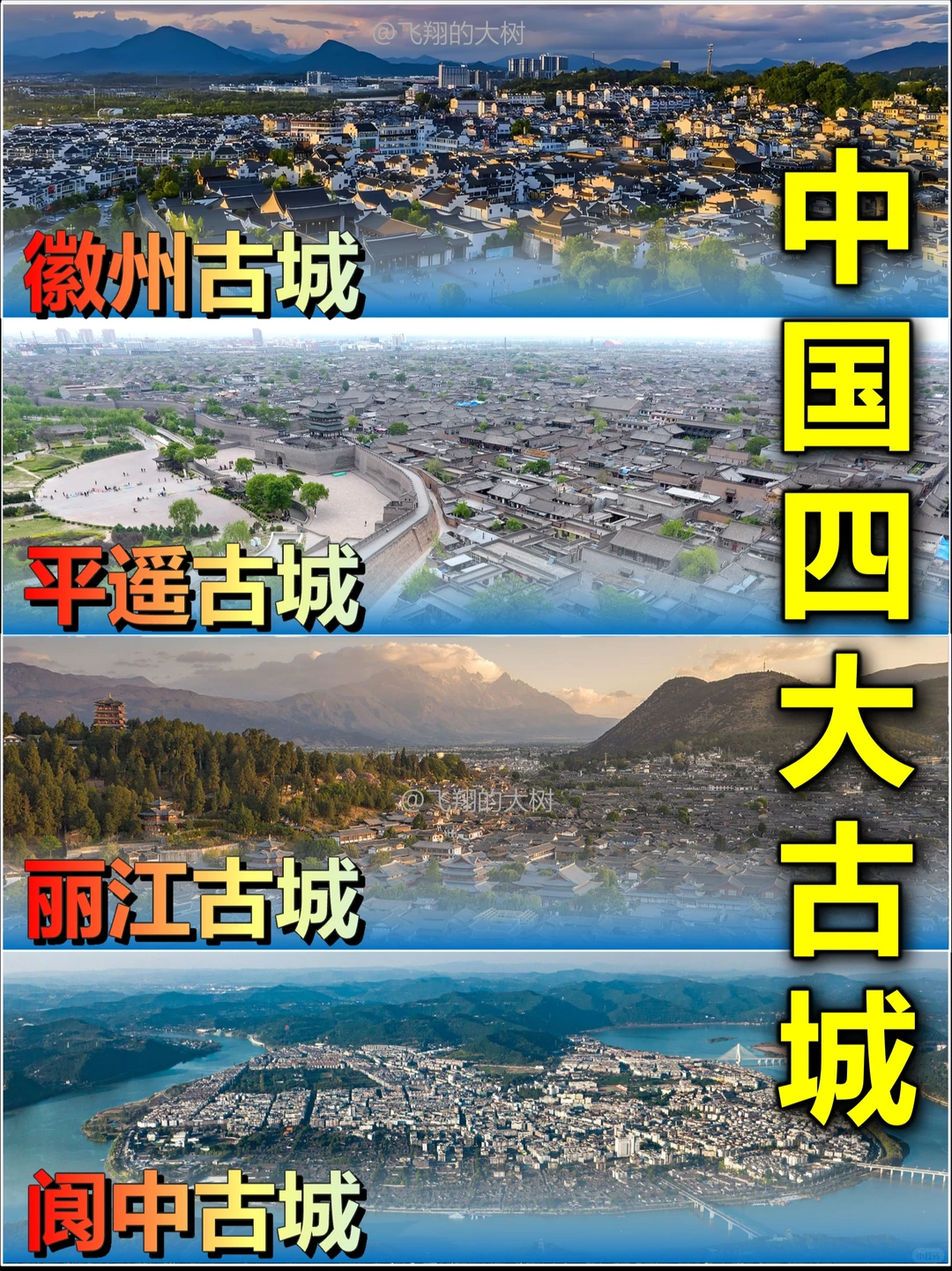 古城游天花板！中国四大古城旅游攻略请拿走