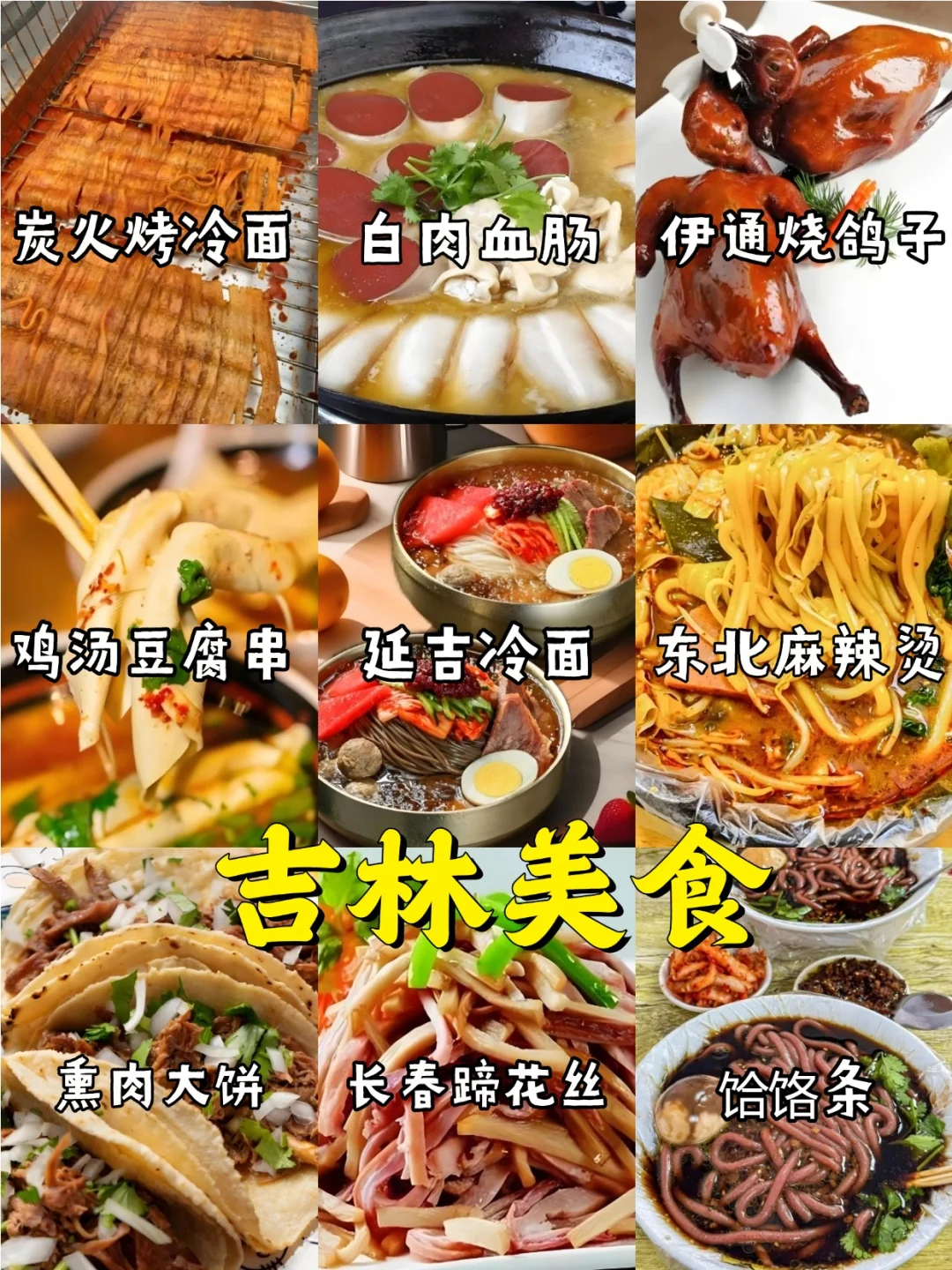 吉林旅游9⃣个市景点+美食【东北游】🥳