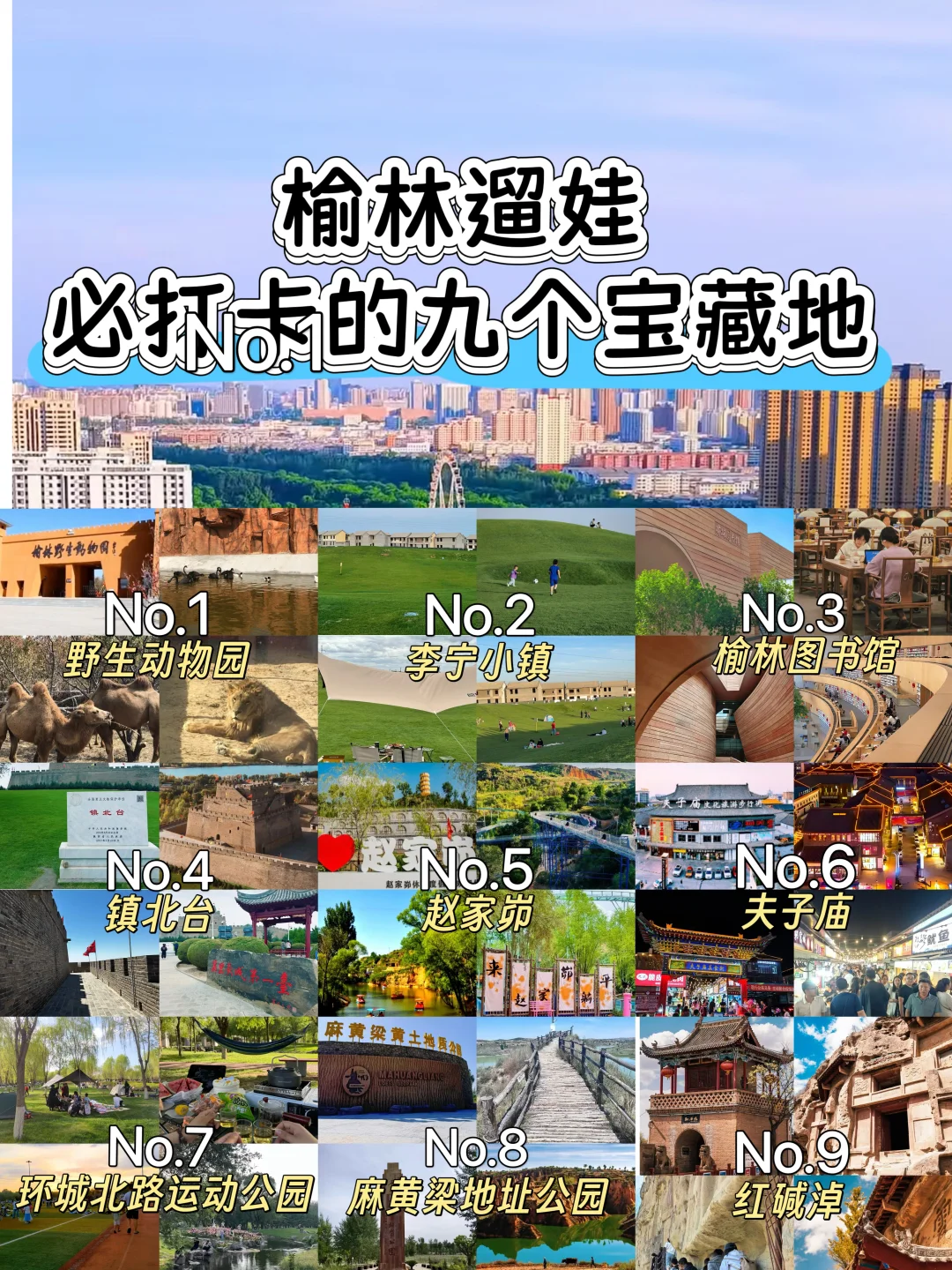 榆林遛娃必去的九个宝藏地
