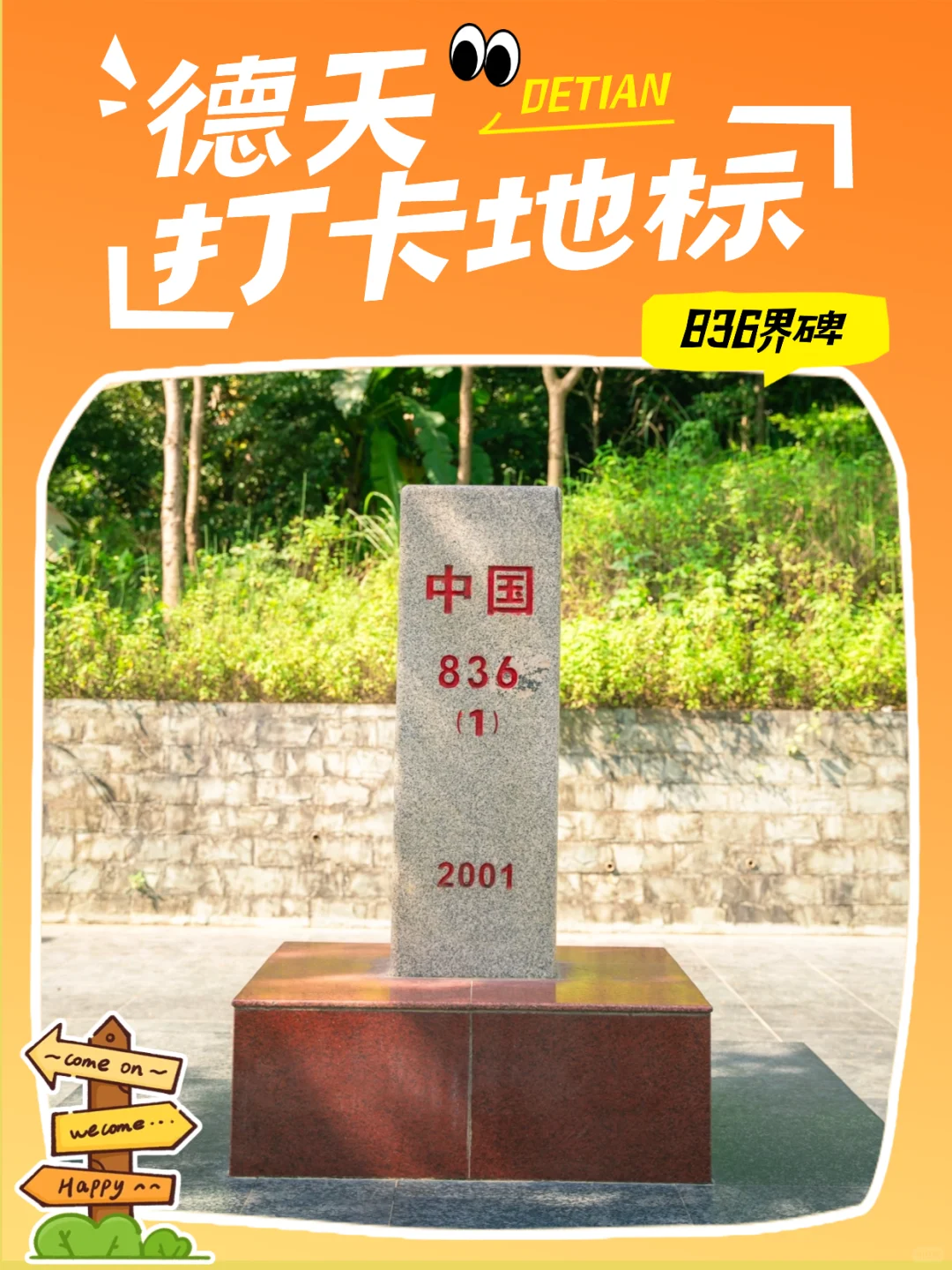 德天怎么玩才尽兴?这份攻略帮你解锁乐趣!