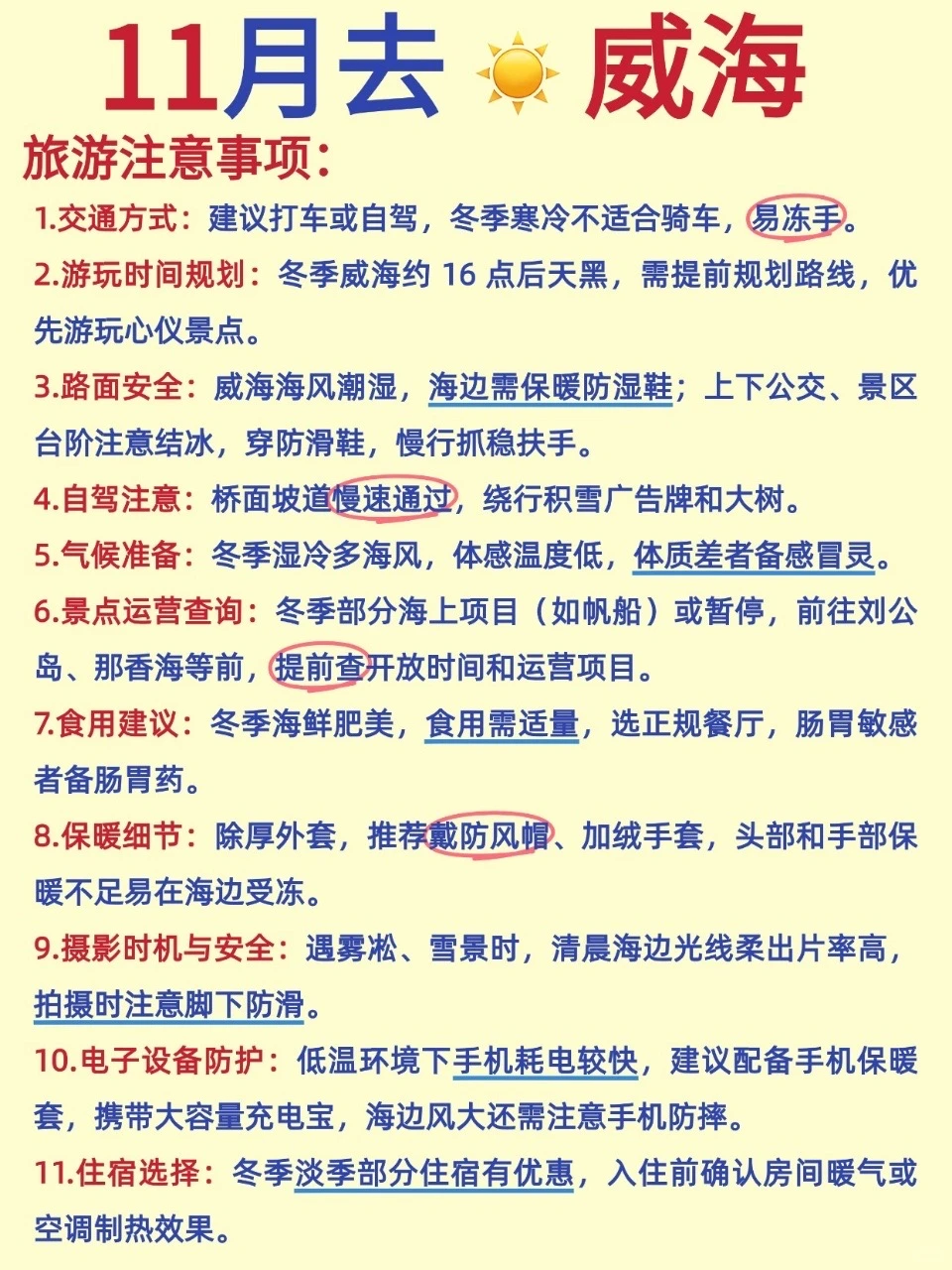 11月来威海，这几个景点一定要逛！