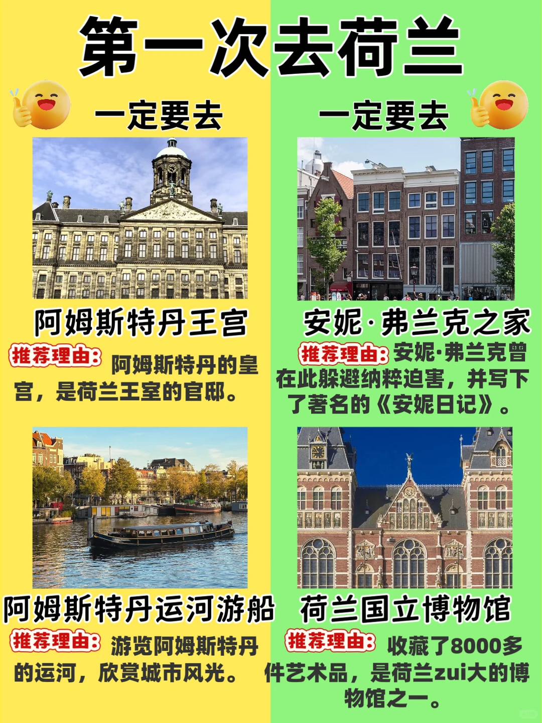 🔥第一次去荷兰必打卡景点，你最喜欢哪个？