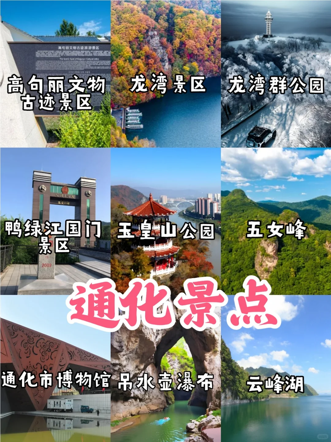 吉林旅游9⃣个市景点+美食【东北游】🥳