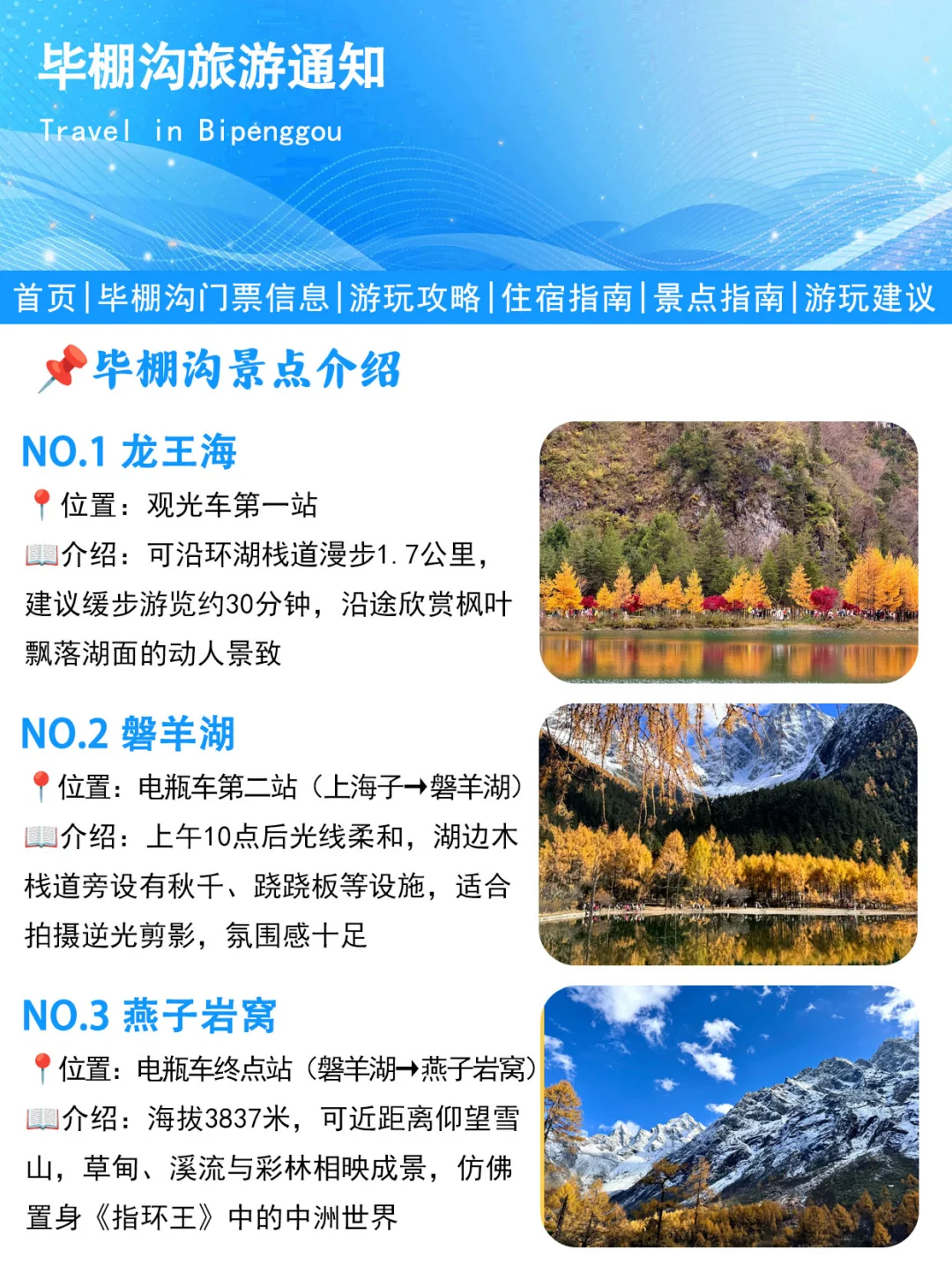 11-12月毕棚沟秋冬通知，幸好提前看到了