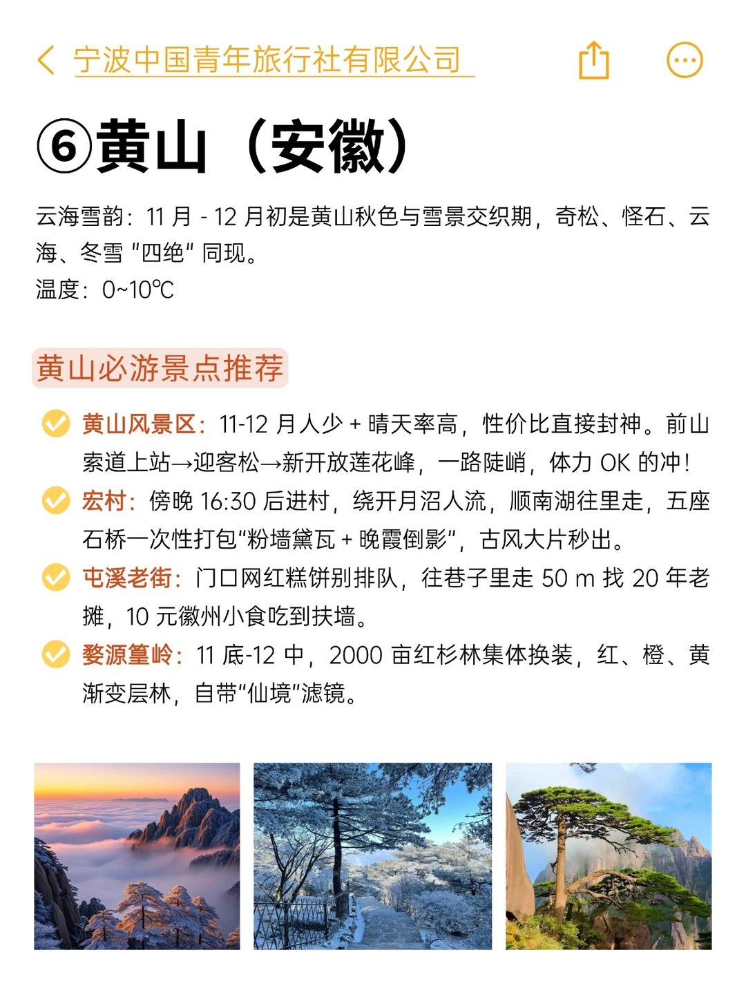 11-12月国内最适合旅游的城市｜收藏！