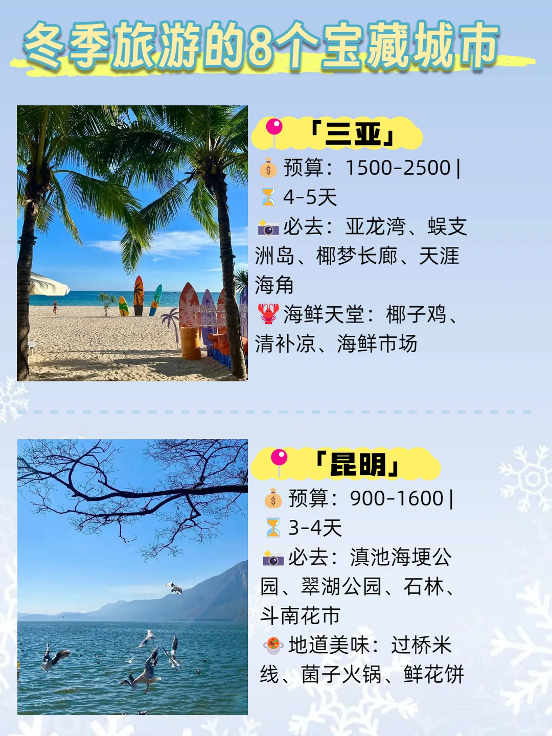 ❄️冬日出逃计划｜8个国内宝藏地，快收藏‼️