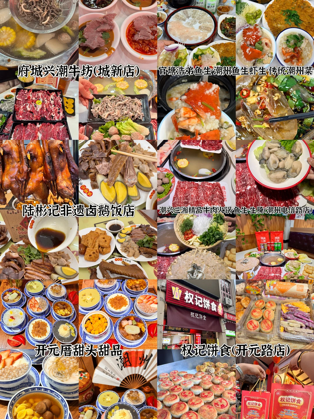 潮州📍两日游丨懒人版不走回头路逛吃攻略