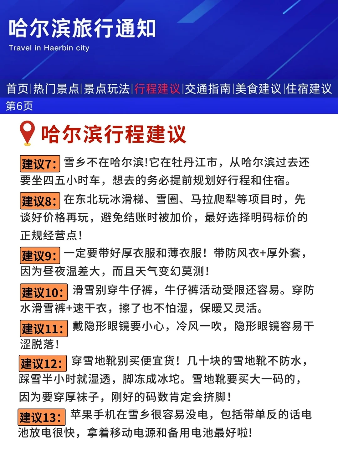 哈尔滨最新通知，给要去的姐妹提个醒❗
