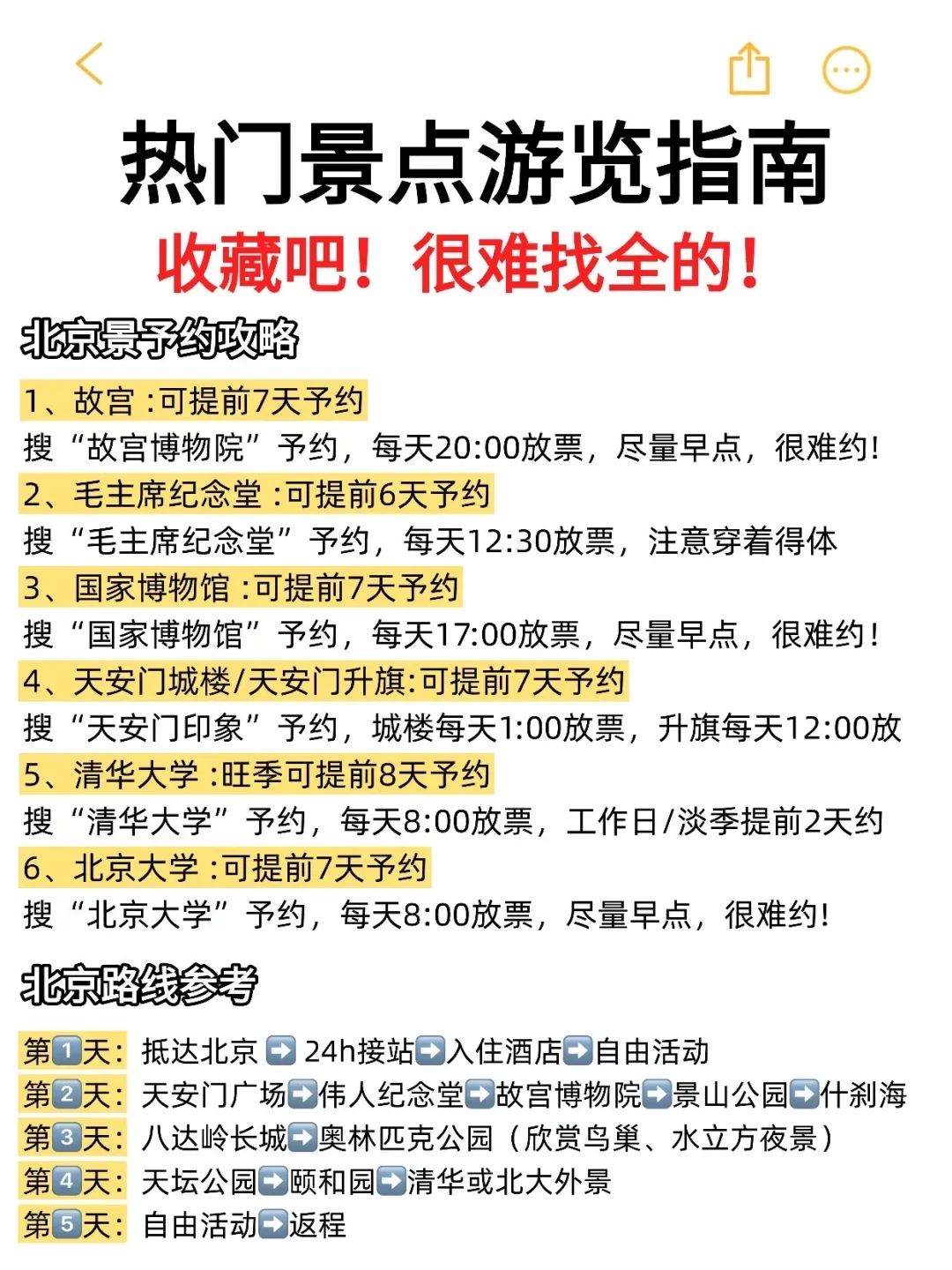 北京景点真实鄙视链‼️土著整理的纯干