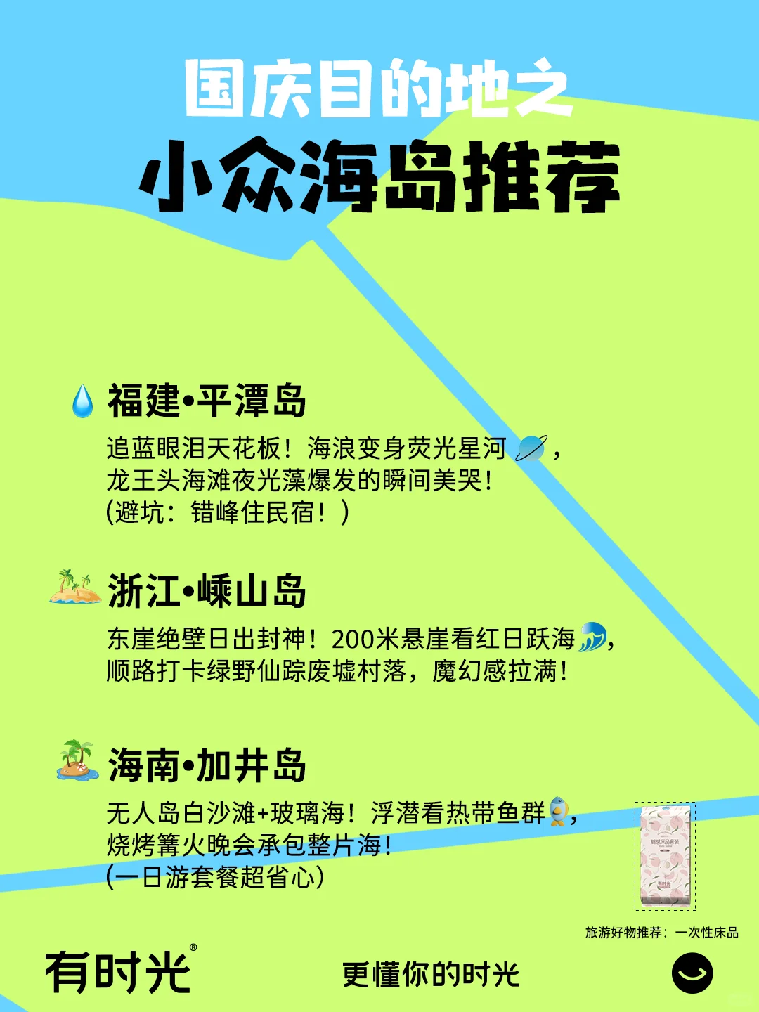 假期旅游目的地推荐！最喜欢的海岛出现了！