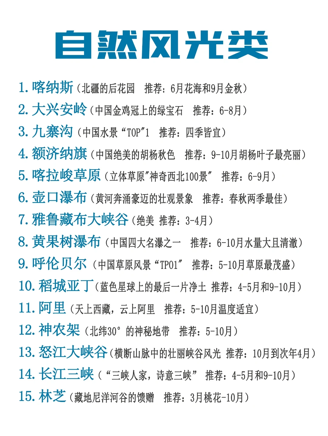 毕业旅行，国内超美的50个景点，强烈推荐！