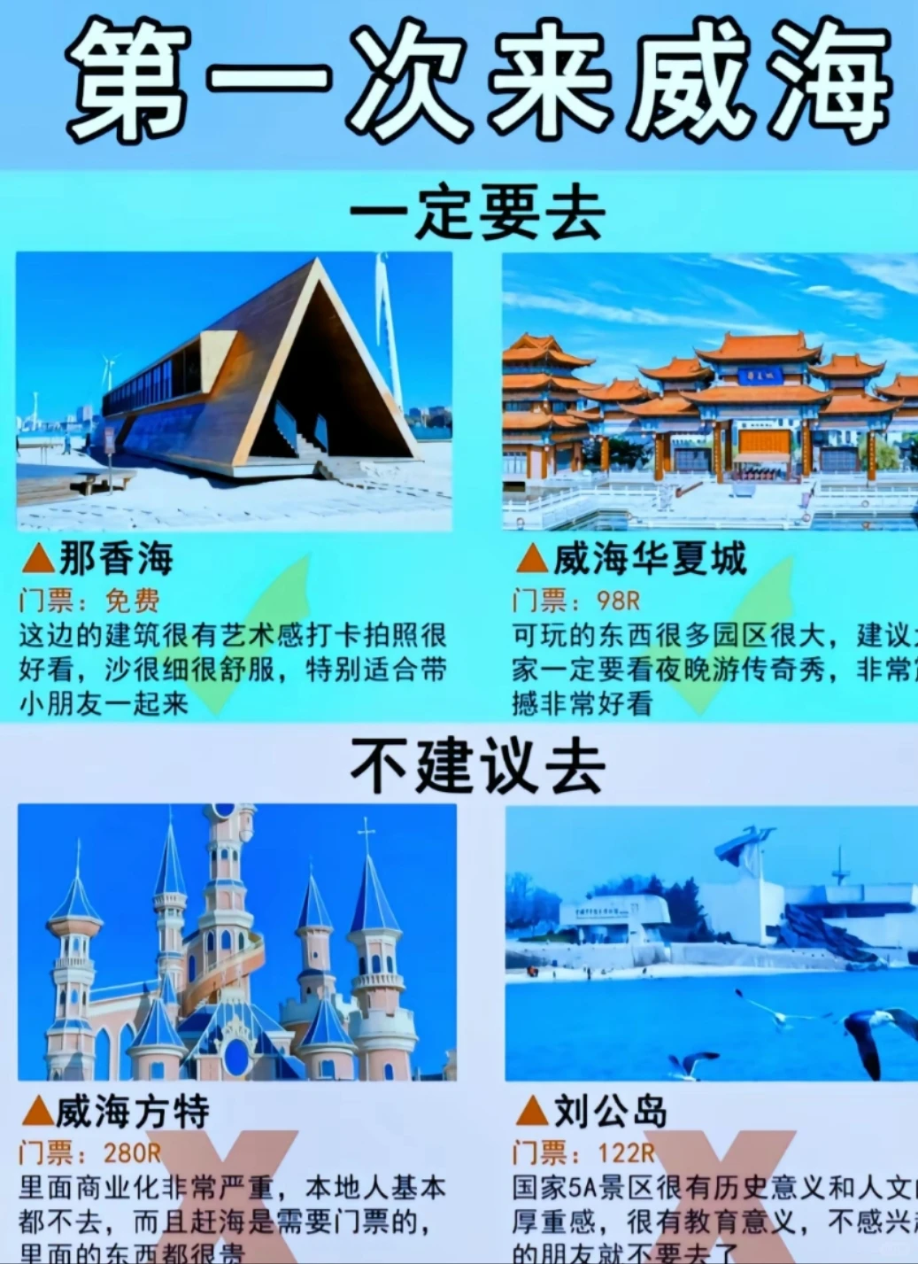 邯郸到威海自由行的跟团游三日游攻略