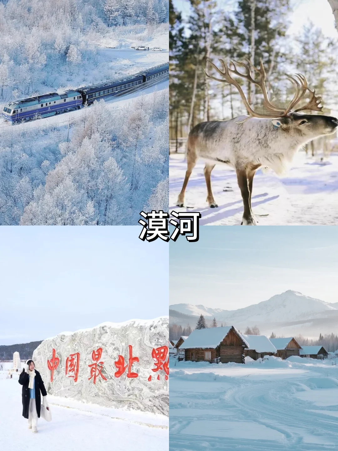 国内冬季赏雪天花板‼️看看你去过哪几个