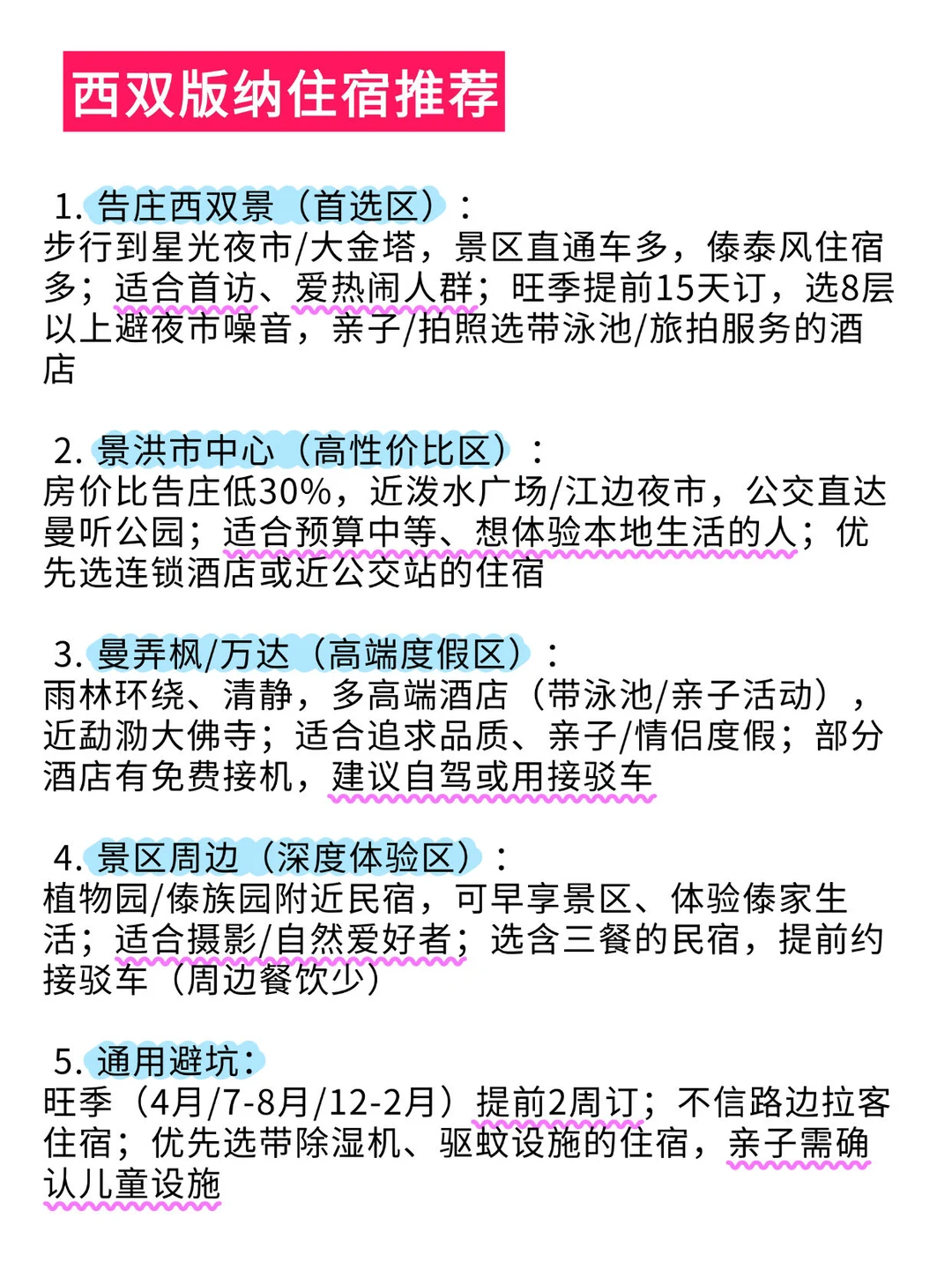 西双版纳保姆级旅游攻略