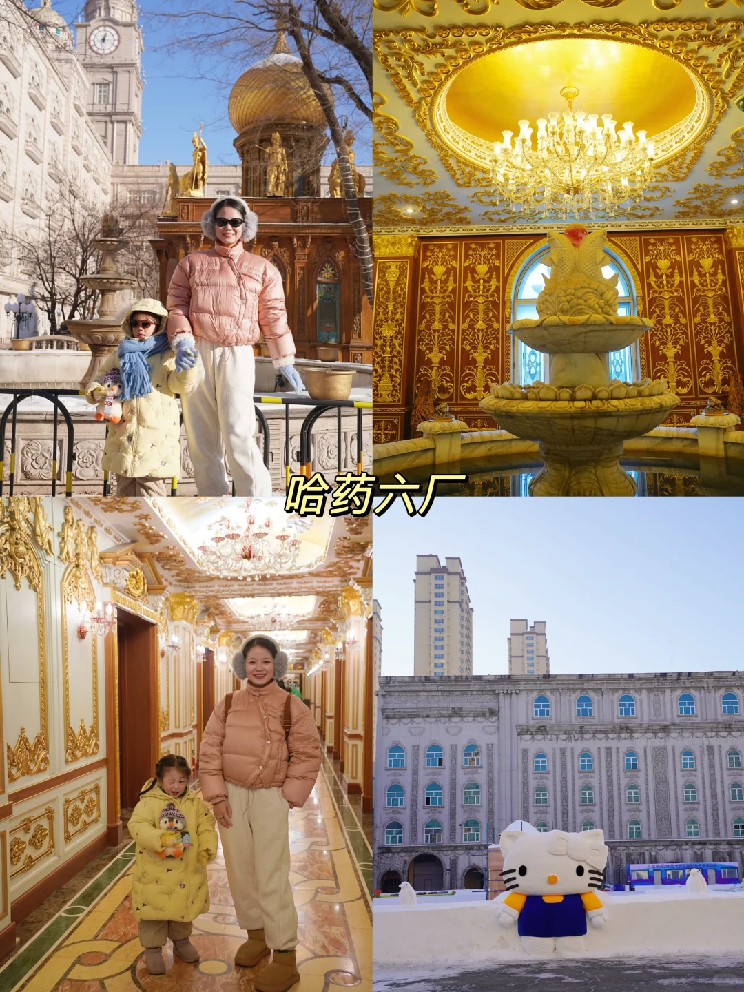 哈尔滨5天4晚遛娃天花板‼️ 直接抄作业！❄️