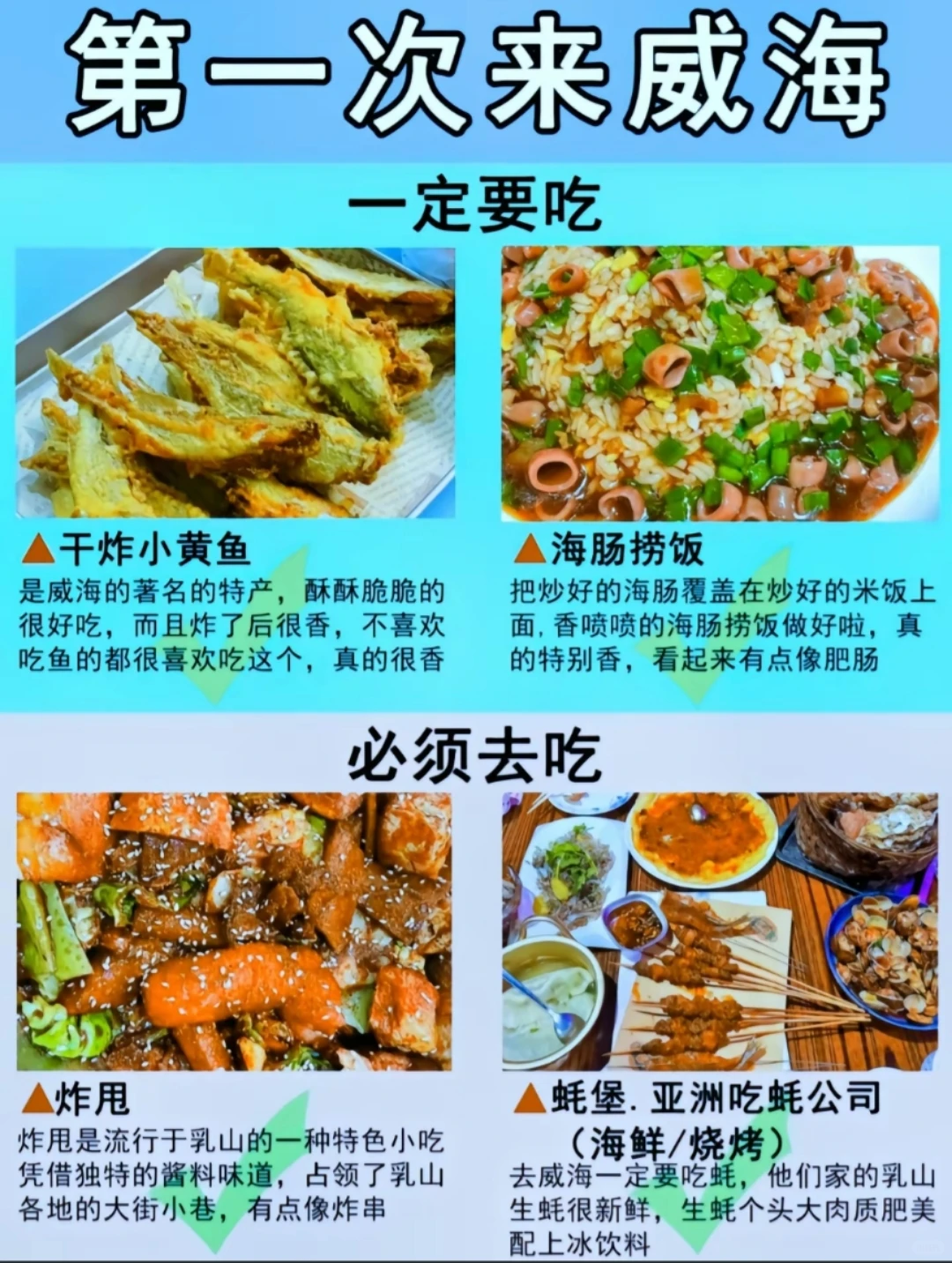 邯郸到威海自由行的跟团游三日游攻略