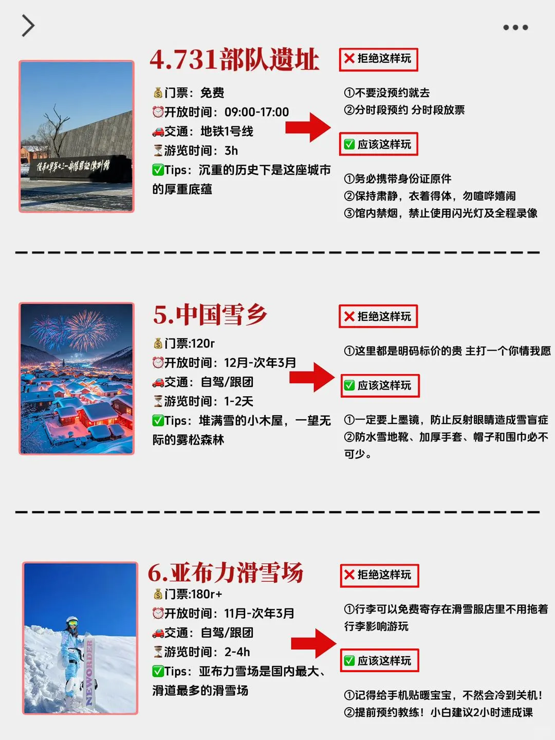 东北旅游攻略冬天｜预算2k玩转东北❗