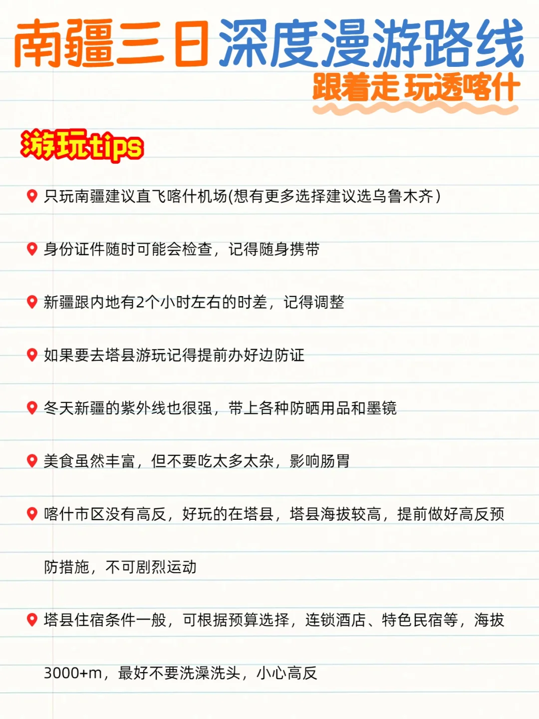 3天冬季南疆旅游路线📦这样玩避坑还出片