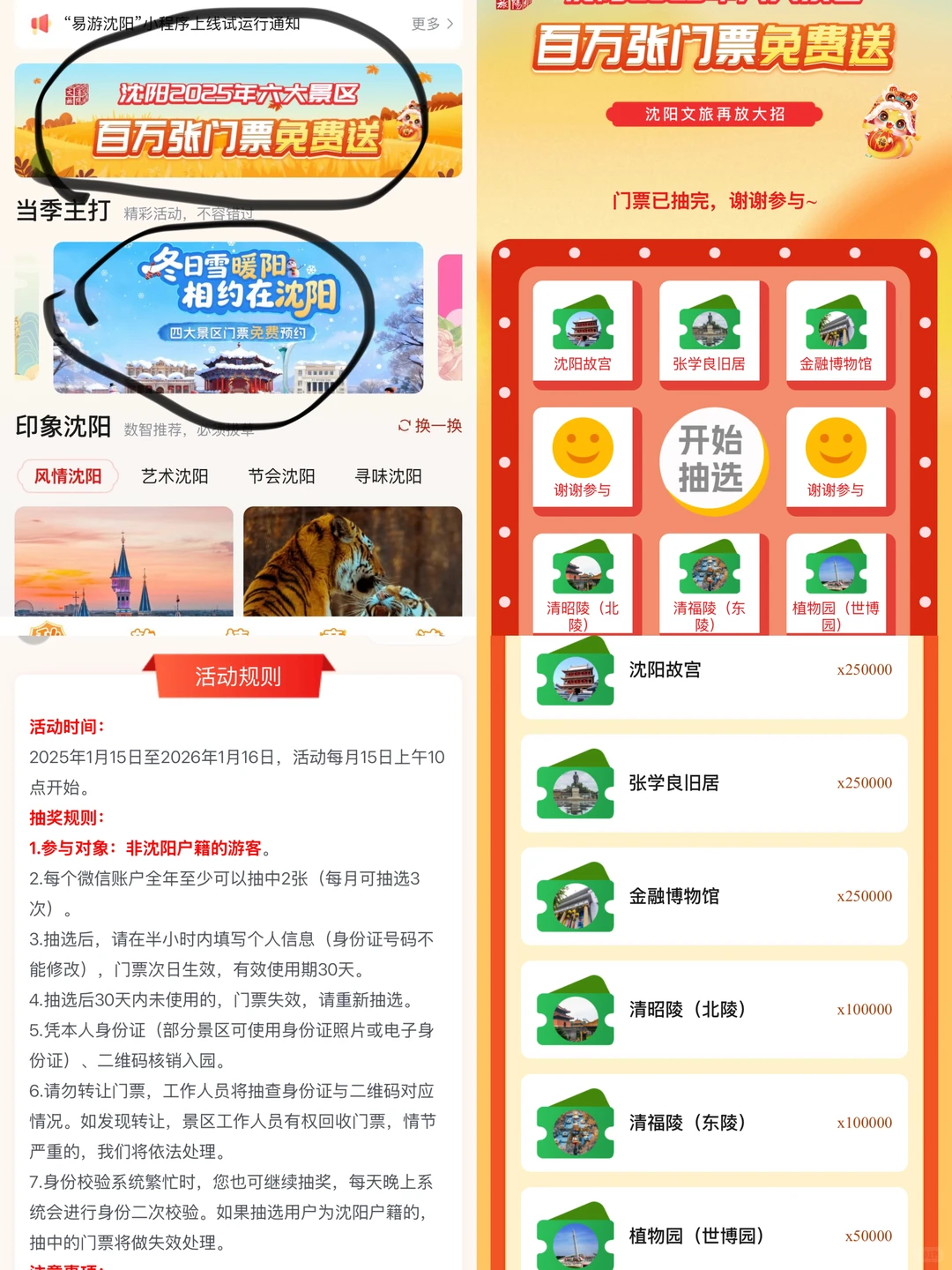 沈阳文旅杀疯了！非本地户籍白嫖六大景区