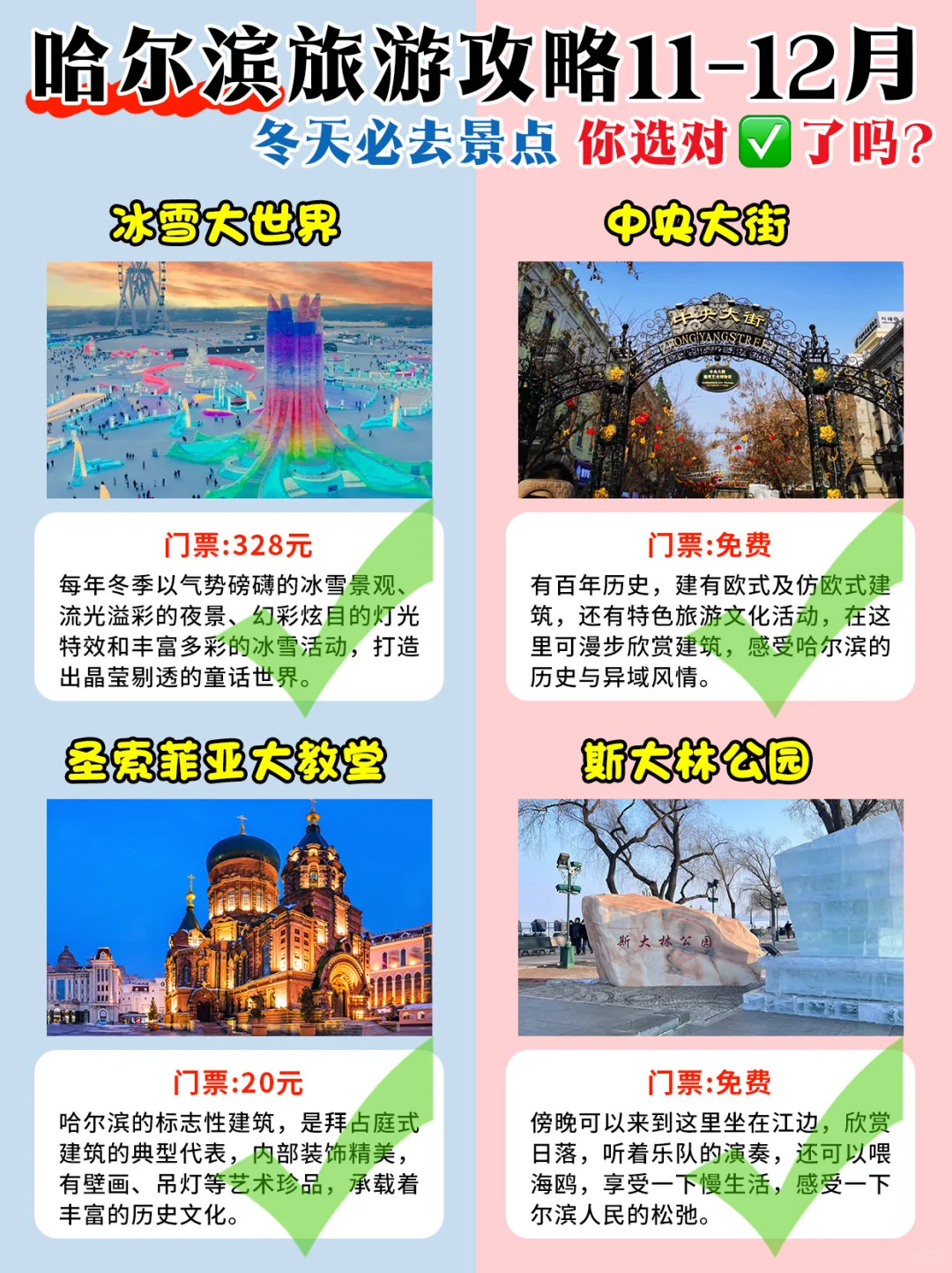 哈尔滨旅游攻略11-12月🍄必去景点一定选对
