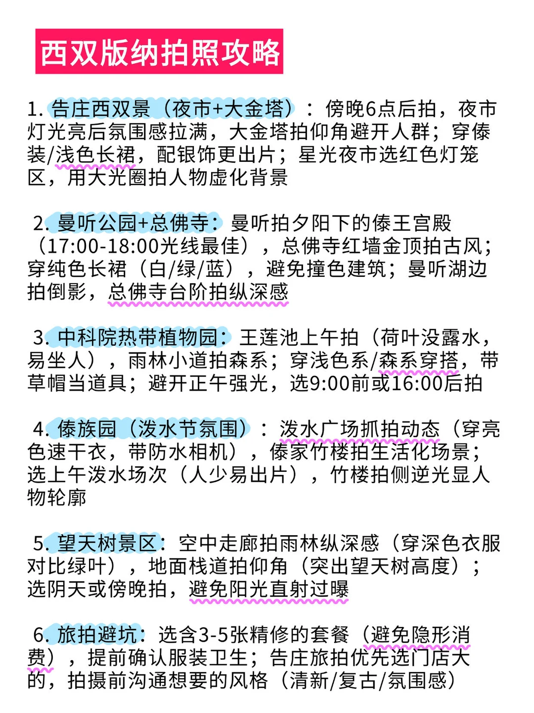 西双版纳保姆级旅游攻略