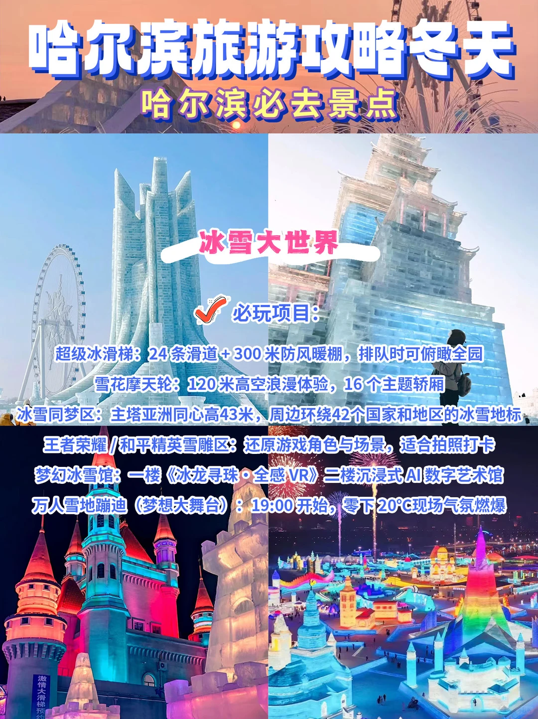 哈尔滨旅游攻略冬天✅ 原来可以这么玩‼️