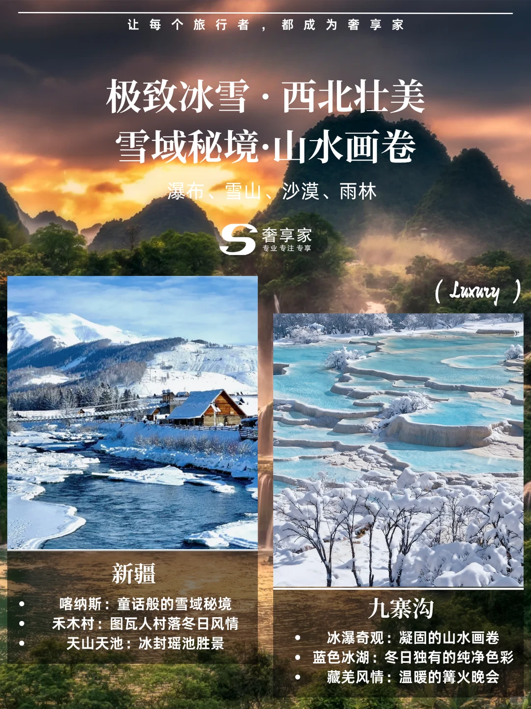 冬季适合旅行的十大城市，避寒玩雪全搞定
