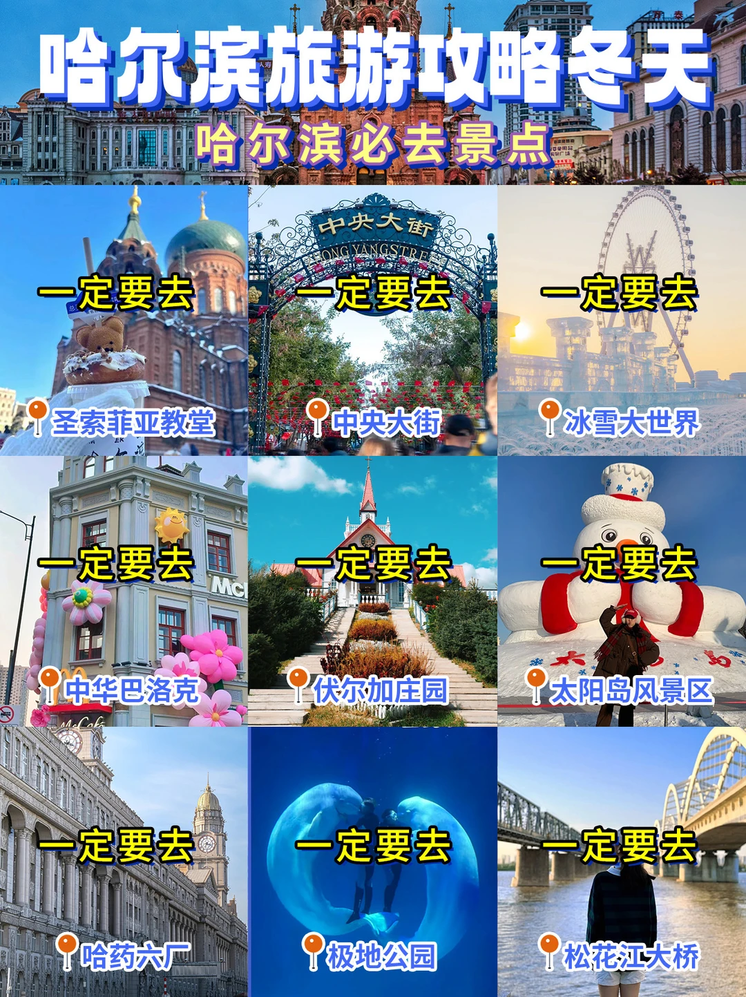 哈尔滨旅游攻略冬天✅ 原来可以这么玩‼️