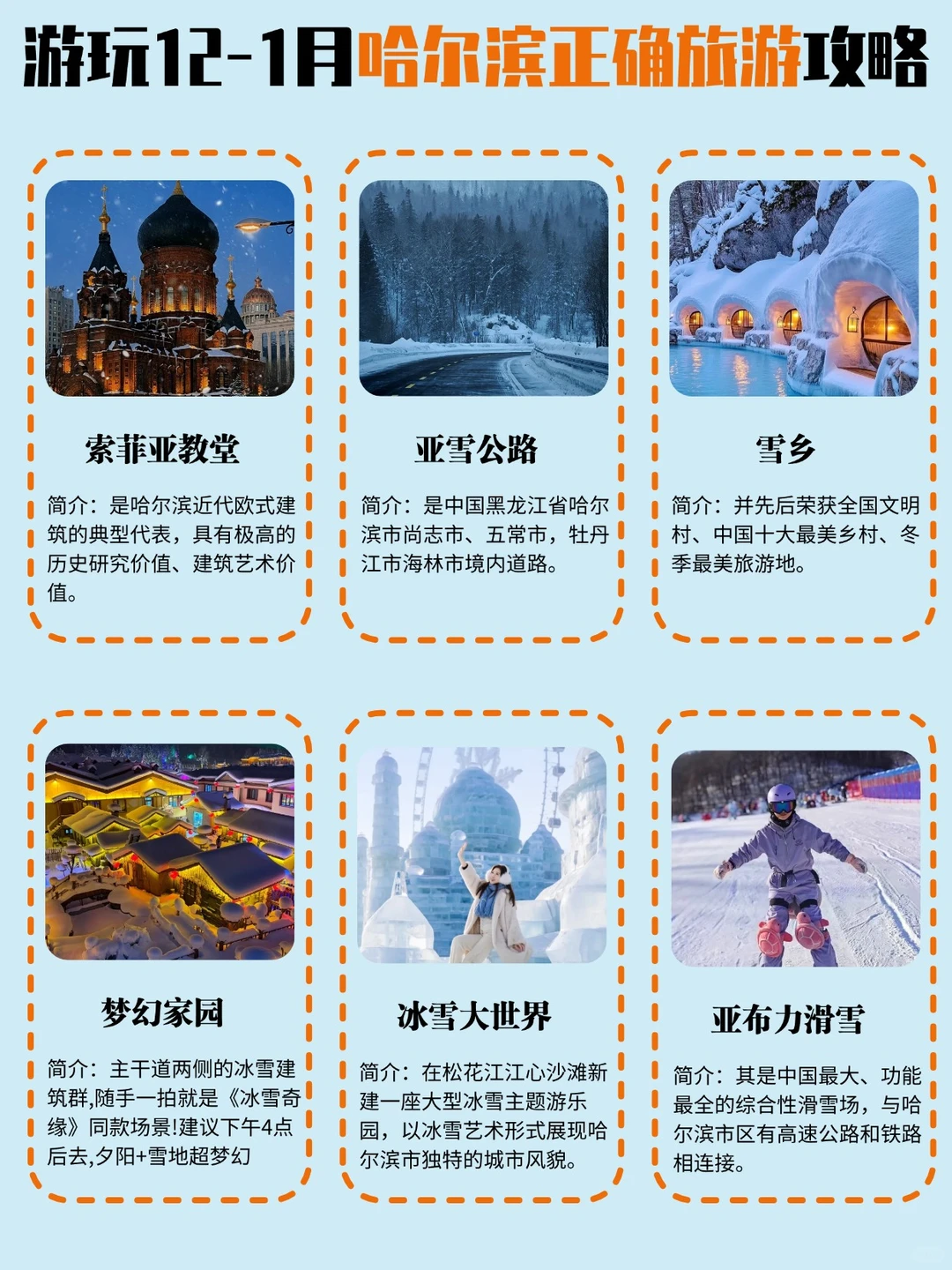 游玩12-1月哈尔滨正确旅游攻略雪乡亚布力