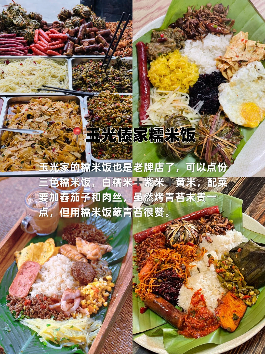 西双版纳旅游必吃的8️⃣家美食