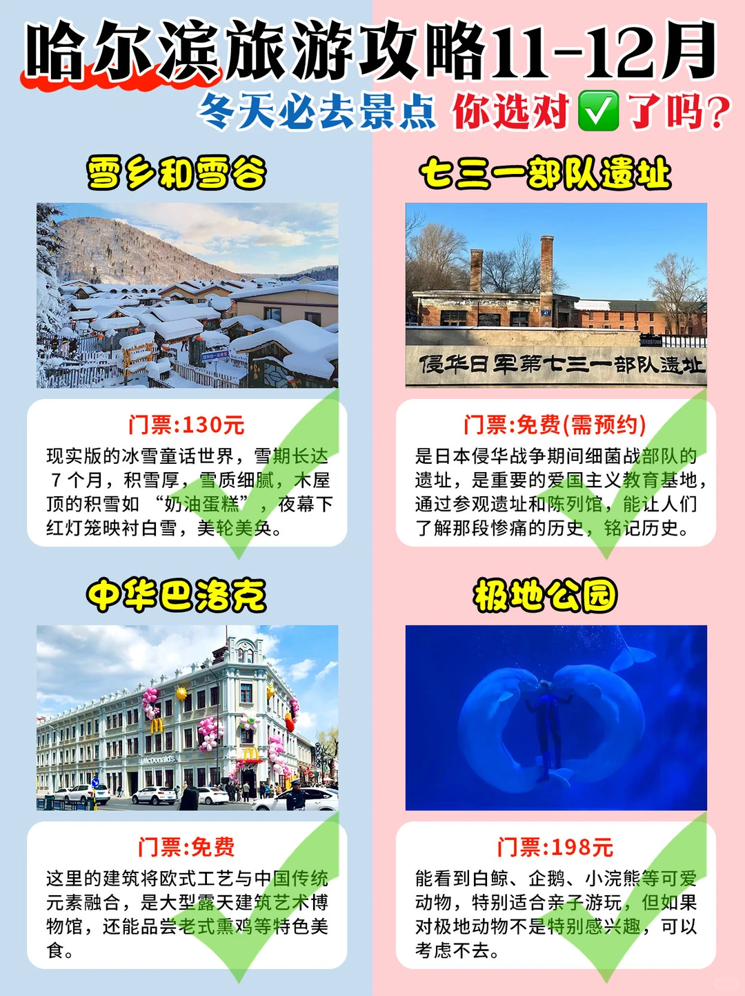 哈尔滨旅游攻略11-12月🍄必去景点一定选对