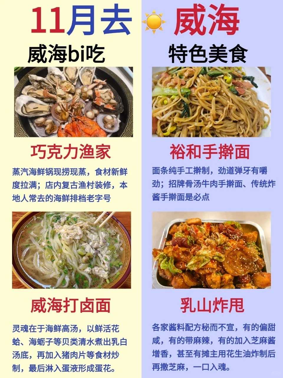 11月来威海，这几个景点一定要逛！