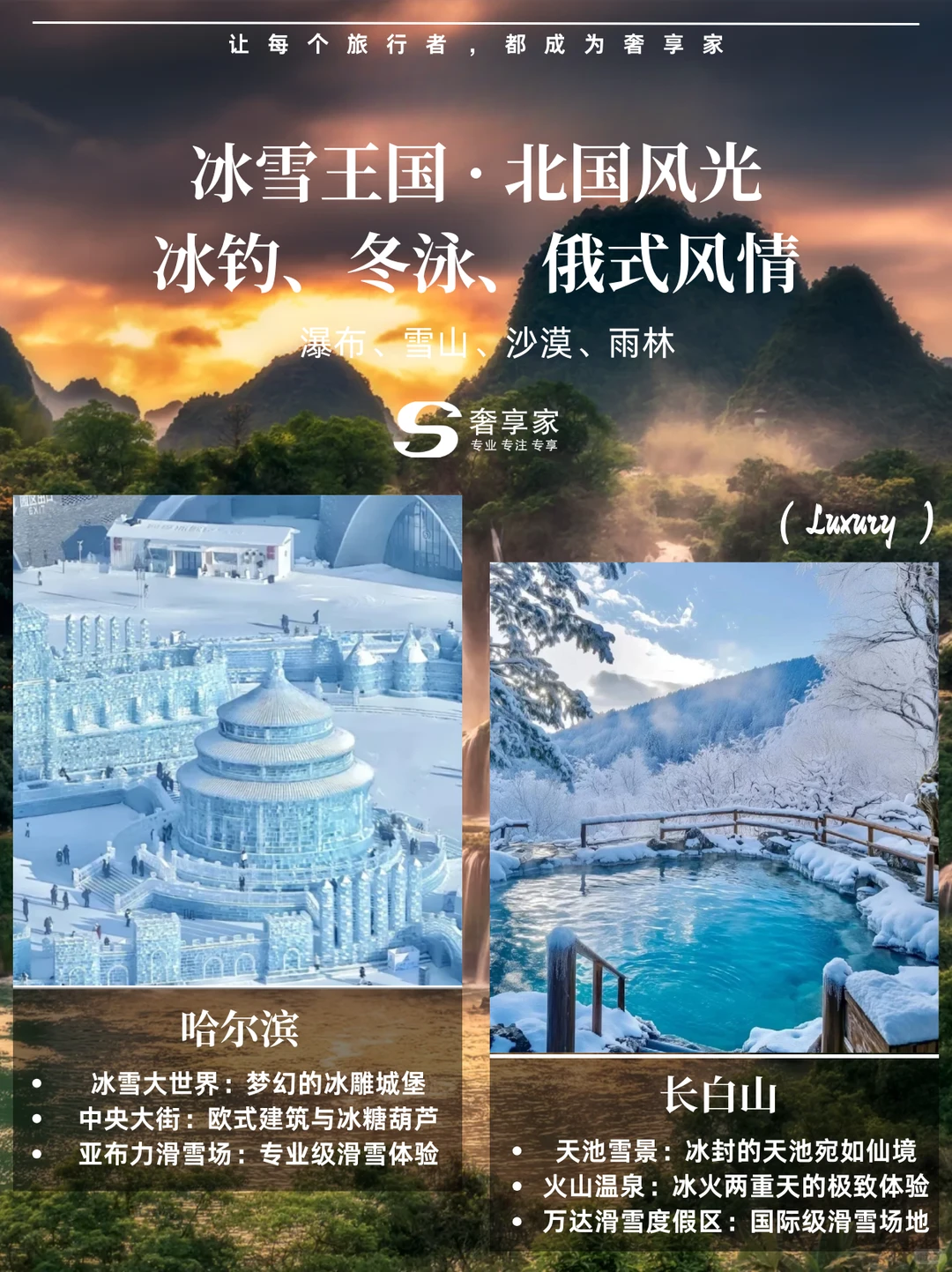 冬季适合旅行的十大城市，避寒玩雪全搞定