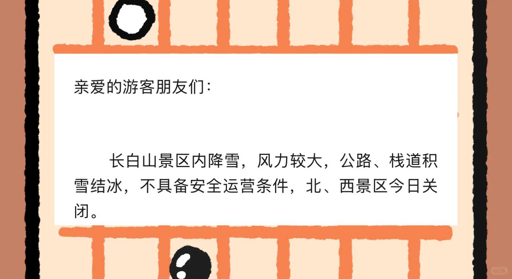 关于天池不开放，我去哪里玩这件事