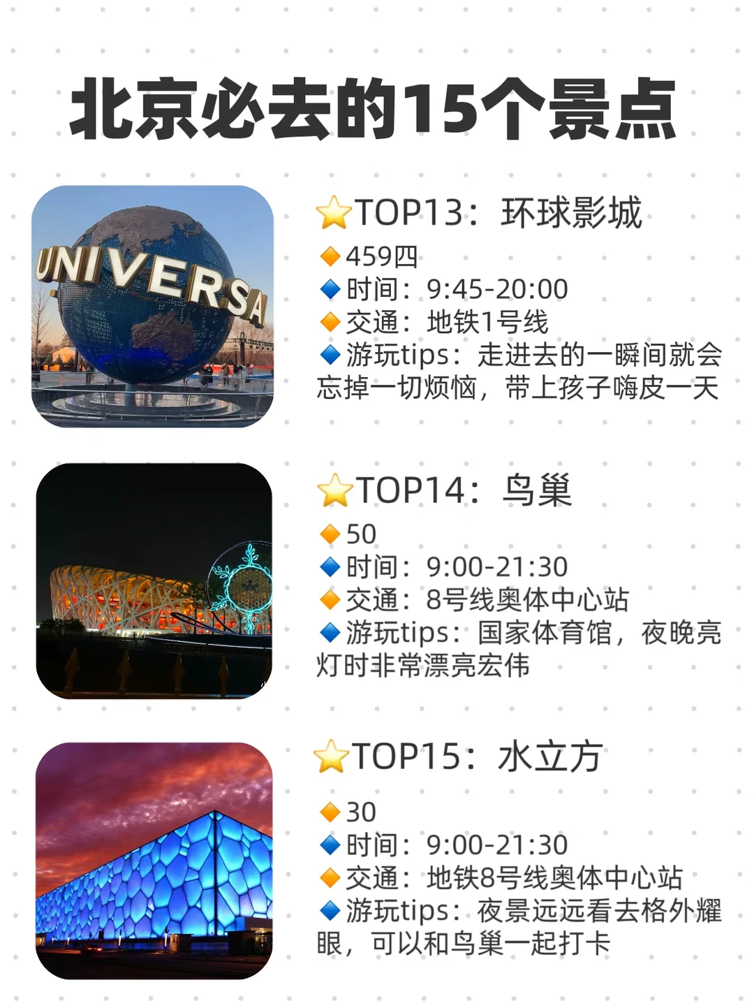 15个 去北京当地人推荐的旅游打卡点！